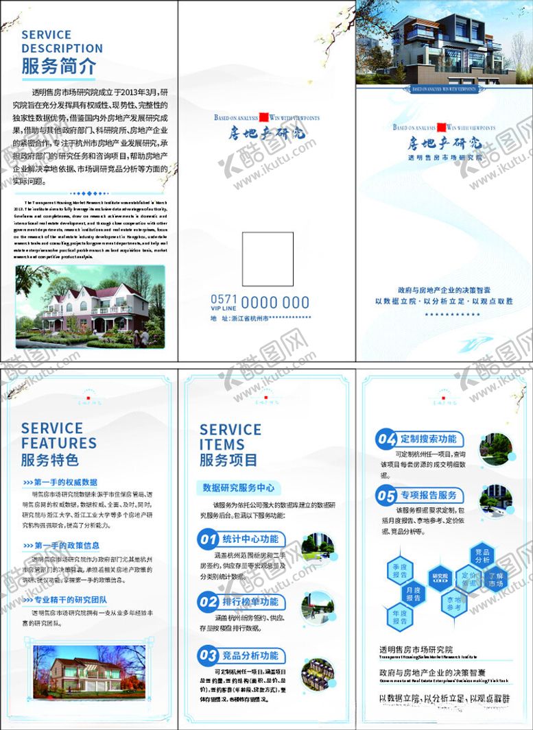 编号：78729609232358227446【酷图网】源文件下载-房产三折页