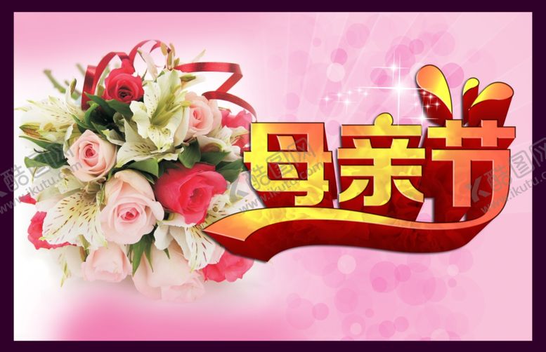编号：99452206280055218133【酷图网】源文件下载-母亲节