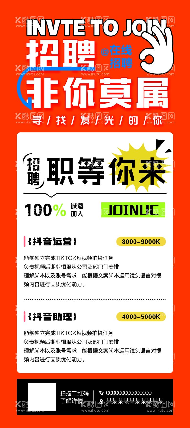 编号：98197012130445598475【酷图网】源文件下载-招聘展架