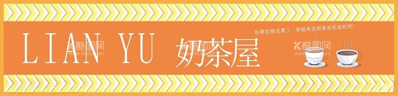 编号：35986112131211027664【酷图网】源文件下载-奶茶门头广告