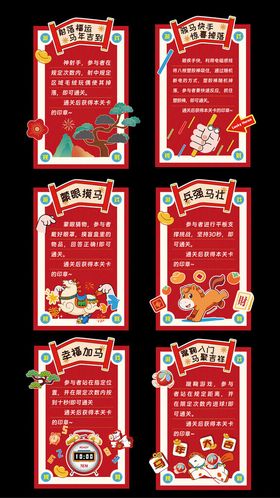 新年游戏规则牌