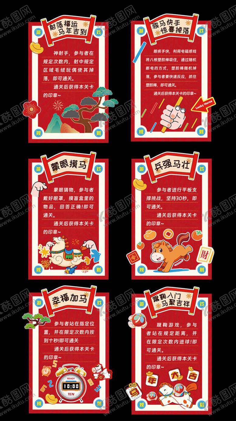 编号：42600104041033049943【酷图网】源文件下载-新年游戏规则牌