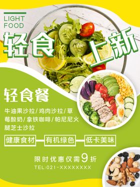 轻食主义海报