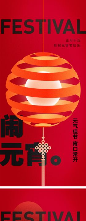 元宵节活动海报