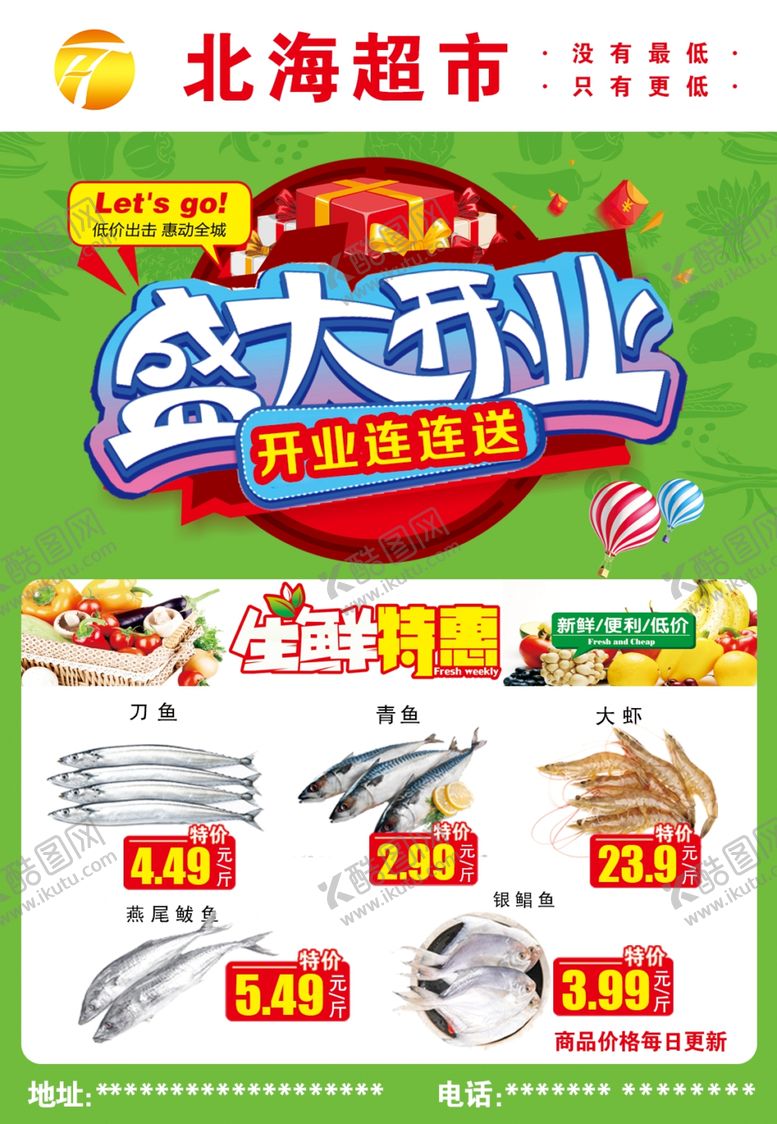 编号：12483912062348585310【酷图网】源文件下载-超市开业宣传