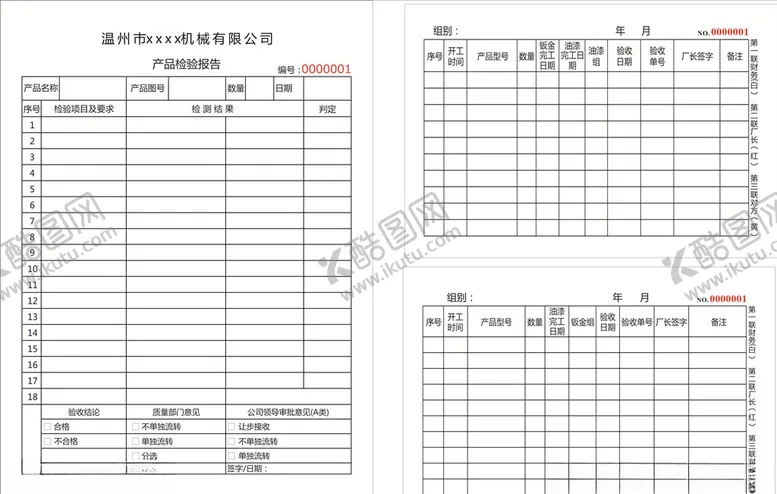 编号：80753806262106436530【酷图网】源文件下载-机械产品检验报告