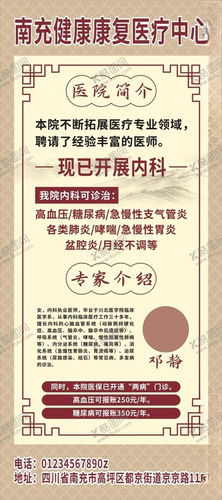 编号：35071802130408381611【酷图网】源文件下载-医院展架
