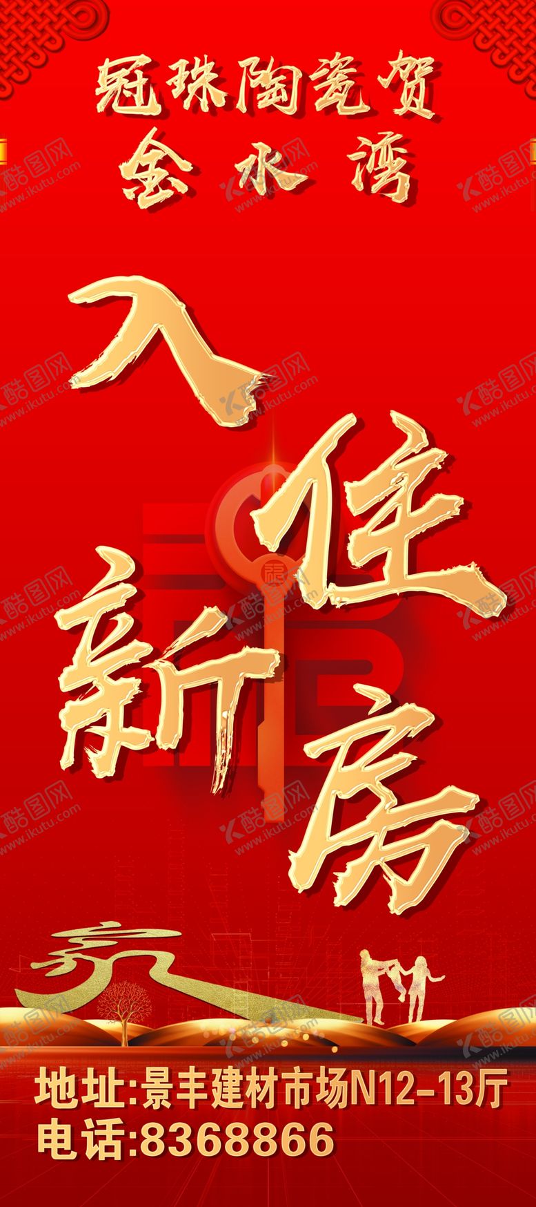 编号：45921704191106522092【酷图网】源文件下载-楼盘广告售楼