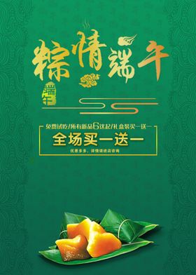 端午节商场促销海报