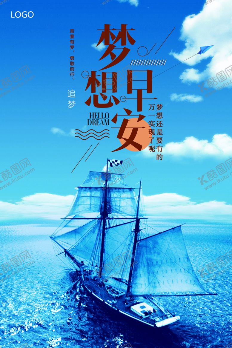 编号：49832011260207359278【酷图网】源文件下载-早安海报