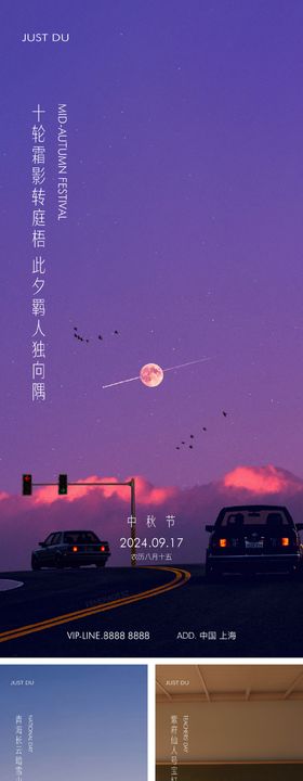 教师节中秋节国庆节海报