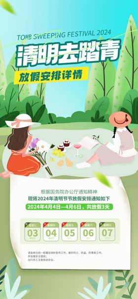 清明海报放假通知海报