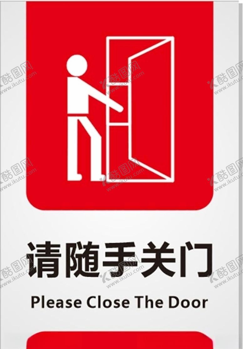 编号：54070007031924275487【酷图网】源文件下载-请随手关门