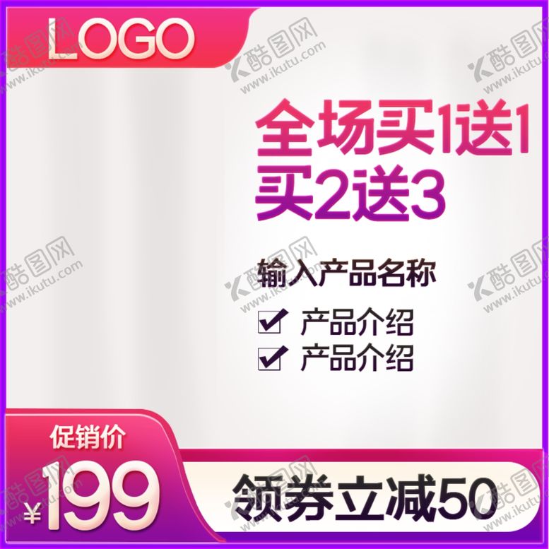 编号：79040402180545152674【酷图网】源文件下载-淘宝电商主图