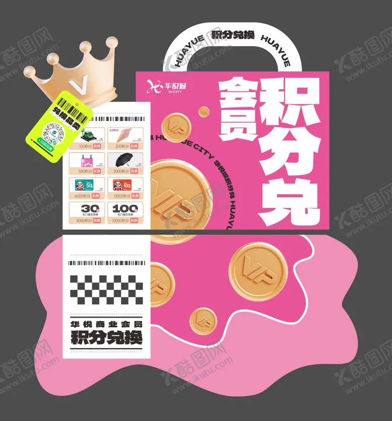 编号：90301409051525516413【酷图网】源文件下载-积分会员兑换打卡点