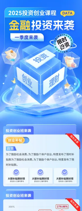 金融贷款理财投资基金银行投资创业专题