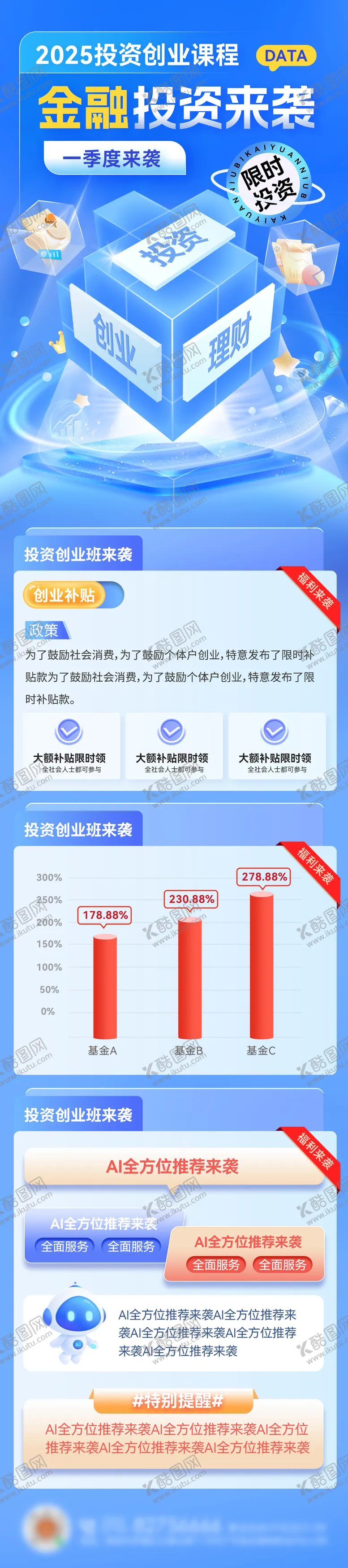 编号：64743503301842165279【酷图网】源文件下载-金融贷款理财投资基金银行投资创业专题