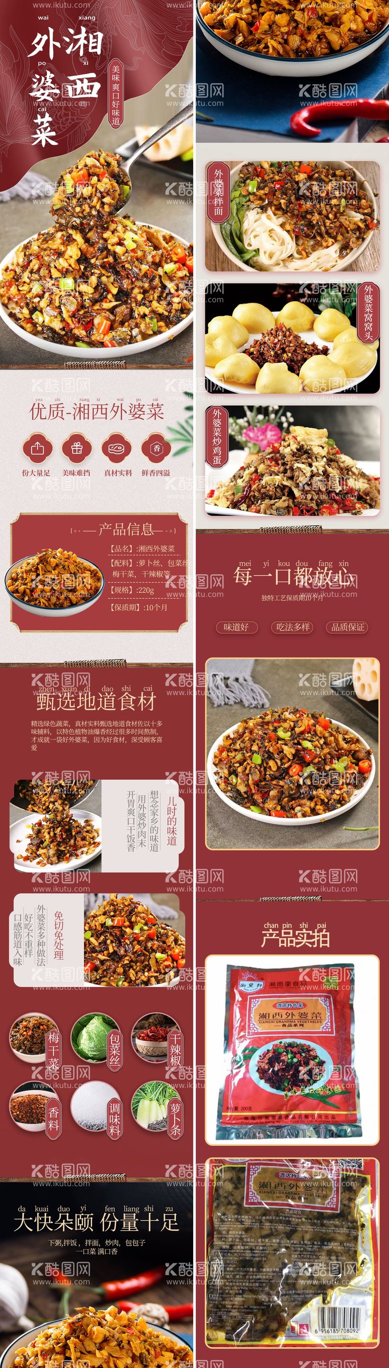 编号：86652611230328356902【酷图网】源文件下载-外婆菜梅干菜食品详情页