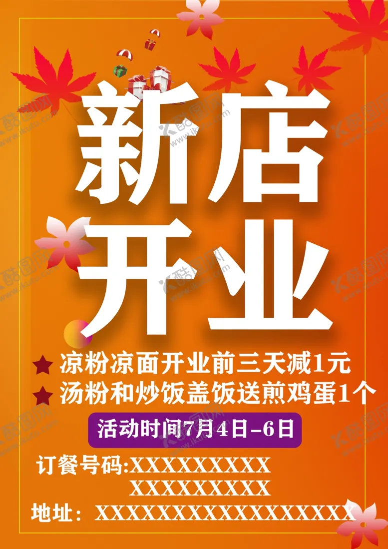 编号：28088005040359431603【酷图网】源文件下载-新店开业