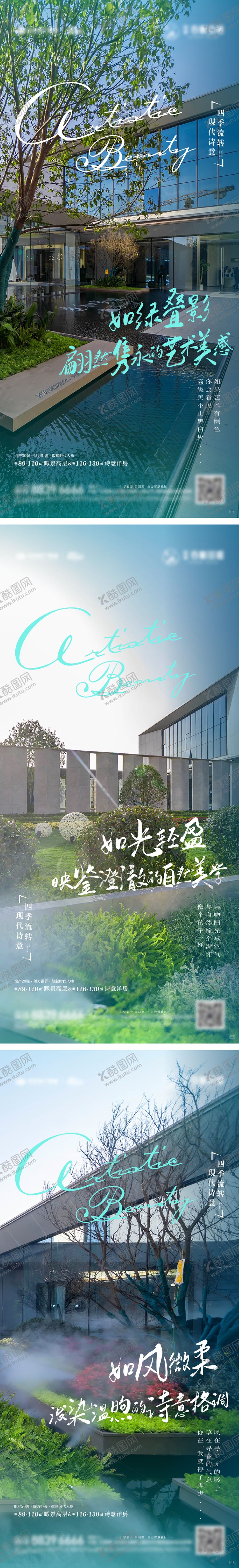 编号：55370008162228428561【酷图网】源文件下载-艺术美学住宅产品系列海报3篇