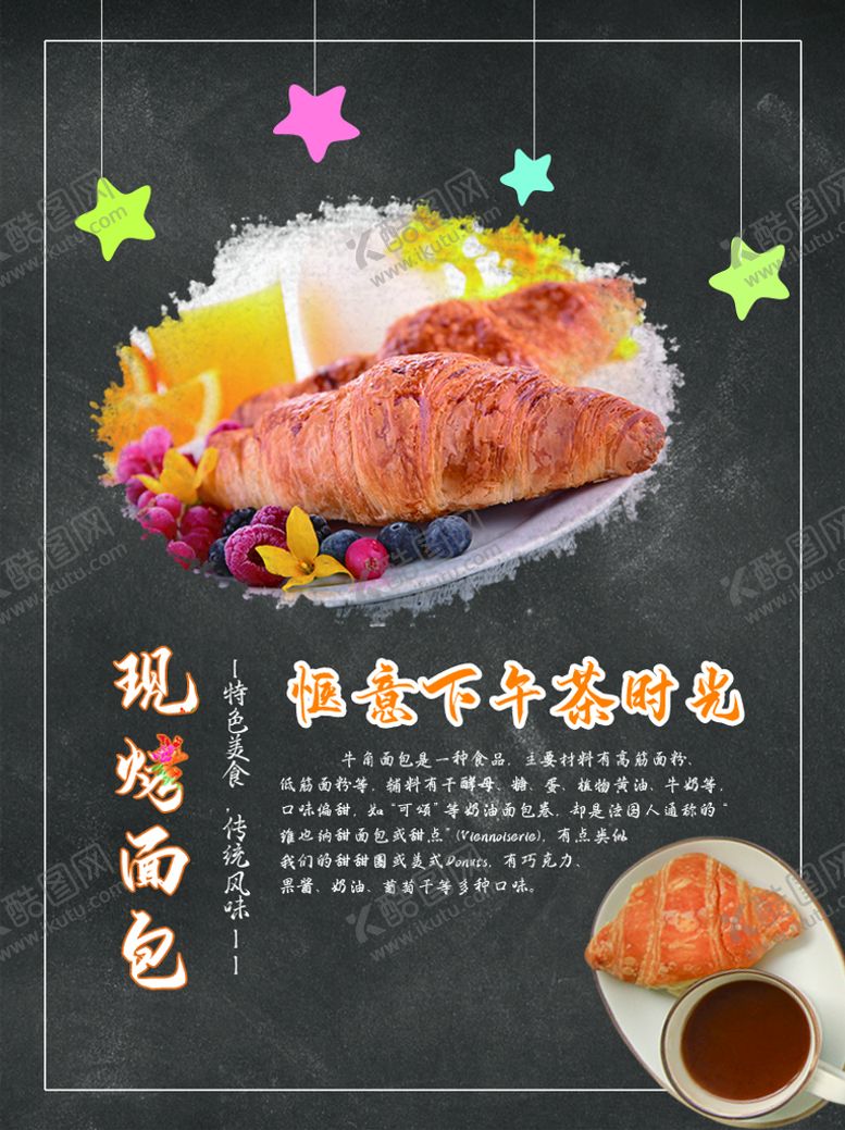 编号：88496810182141486396【酷图网】源文件下载-现烤面包