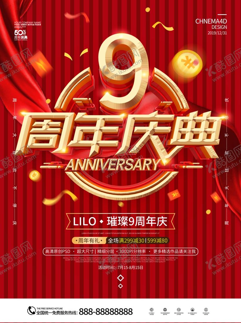 编号：81115906302300366746【酷图网】源文件下载-周年庆典
