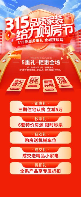 315品质家装节