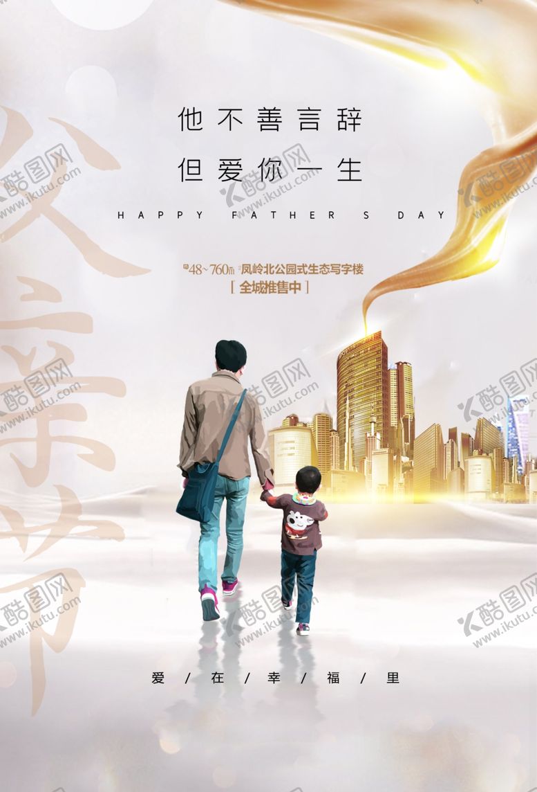 编号：80311110061807085656【酷图网】源文件下载-父亲节