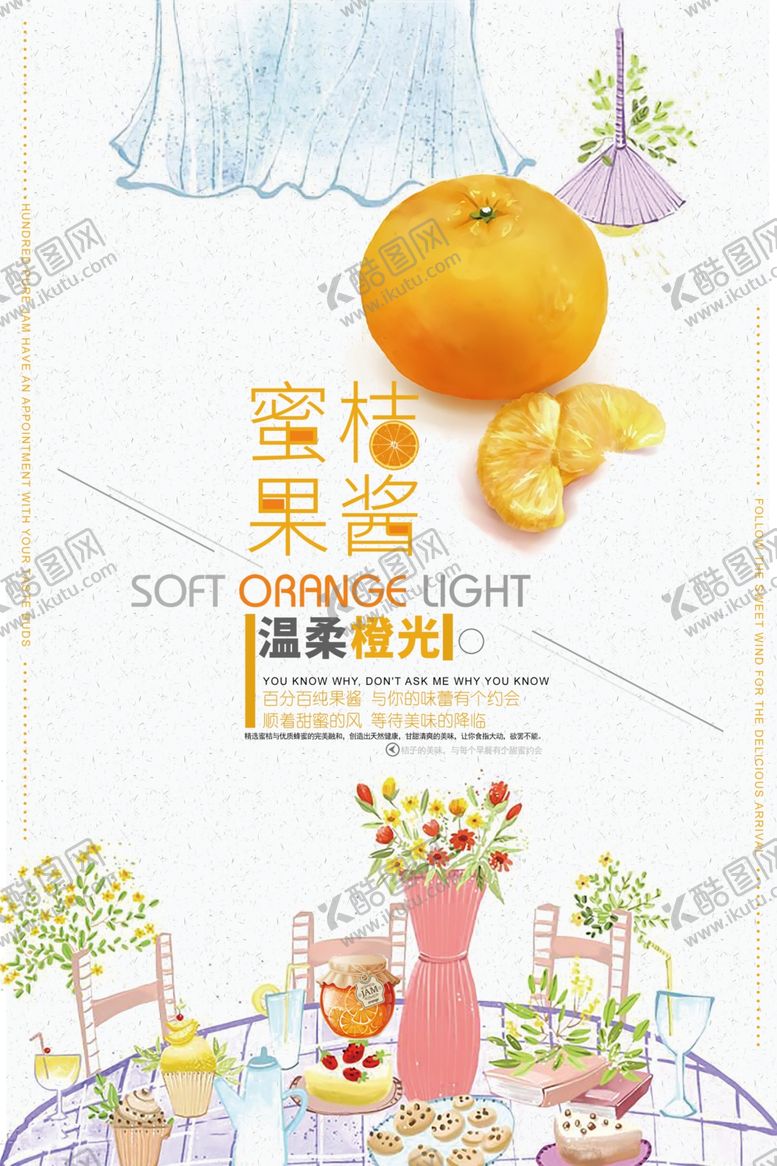 编号：89645505090459559817【酷图网】源文件下载-唯美清新风果酱宣传海报