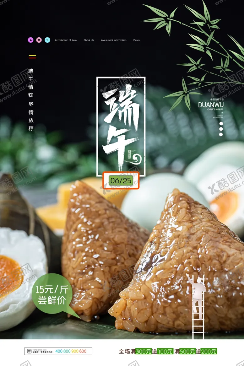 编号：55821607010212052547【酷图网】源文件下载-端午安康