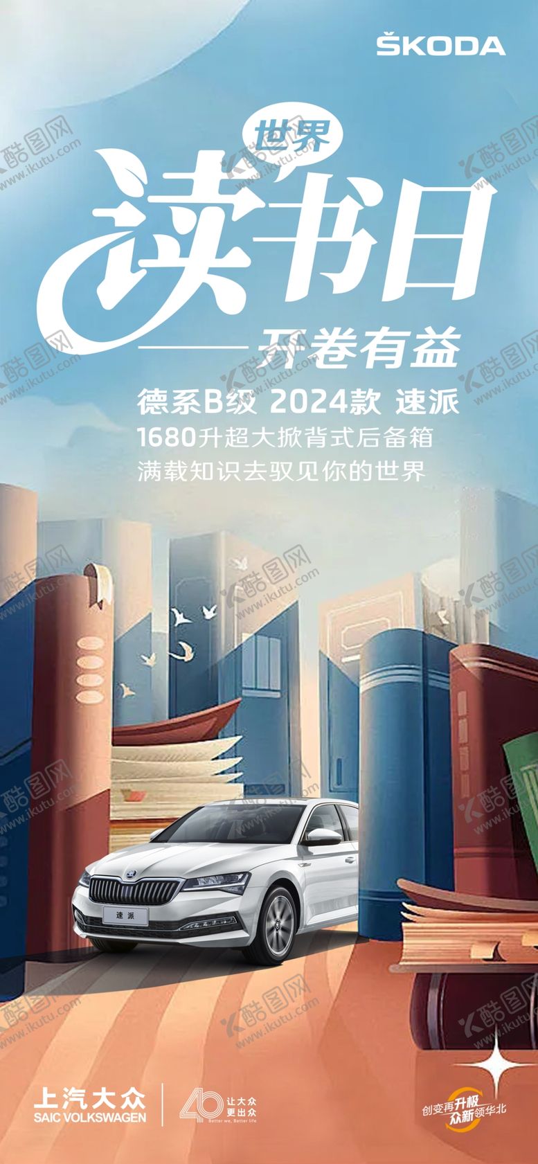 编号：87542607080800511787【酷图网】源文件下载-汽车读书日