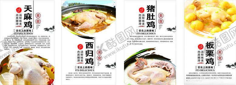 编号：77599211021704406694【酷图网】源文件下载-天麻鸡西归鸡猪肚鸡板栗鸡