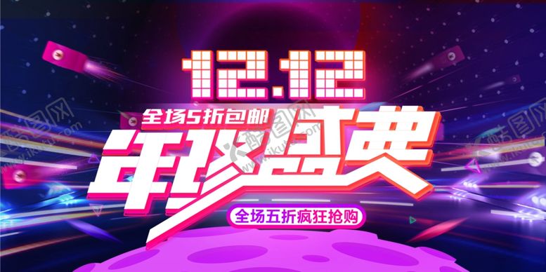 编号：97600710152127088437【酷图网】源文件下载-年终盛典