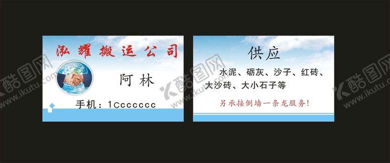 编号：60655901300658038092【酷图网】源文件下载-水泥沙子