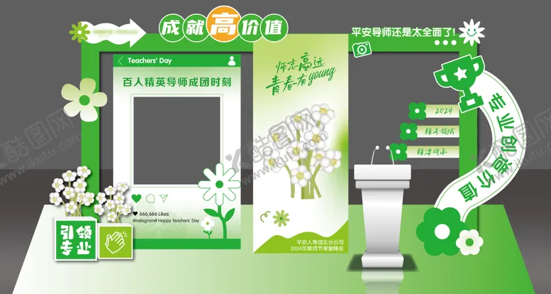 编号：18694003010619291915【酷图网】源文件下载-教师节打卡美陈