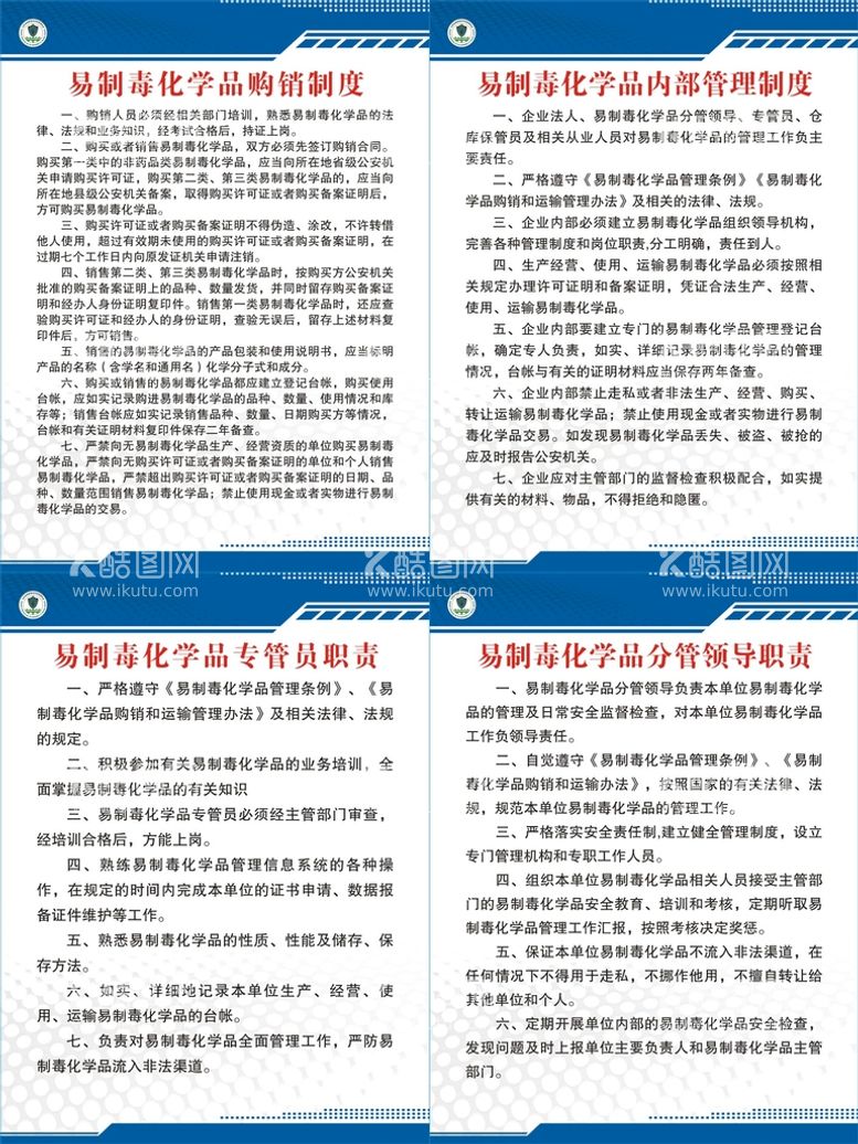 编号：36623812230949028388【酷图网】源文件下载-山东易制毒化学品购销制度