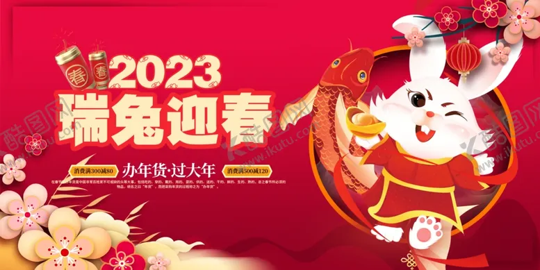 编号：42907110091303278607【酷图网】源文件下载-兔年