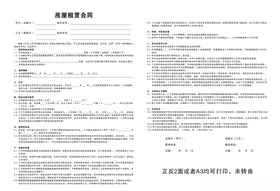 房屋租赁合同