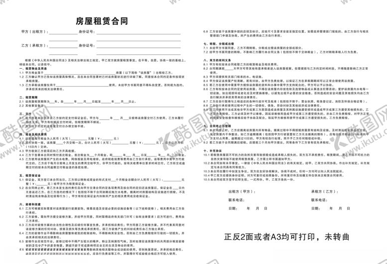 编号：45511609291947262796【酷图网】源文件下载-房屋租赁合同