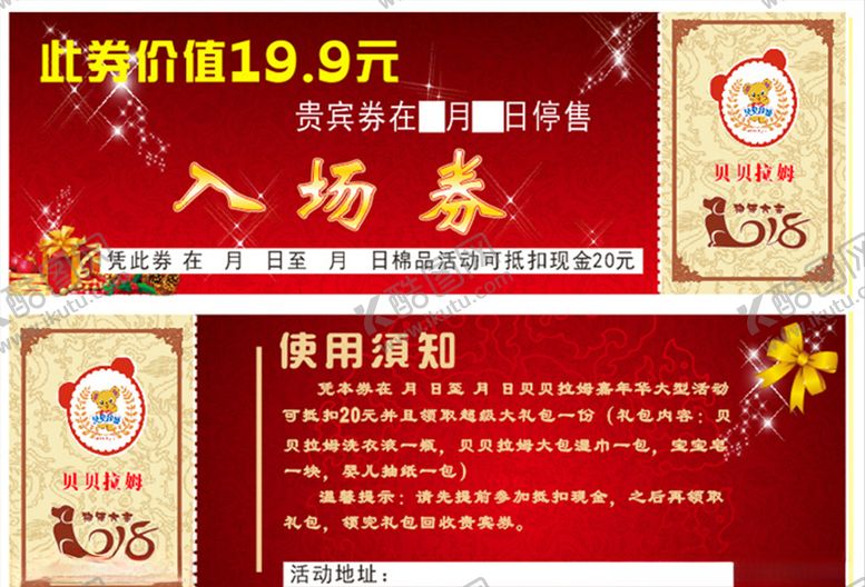 编号：66963609182238291268【酷图网】源文件下载-入场券