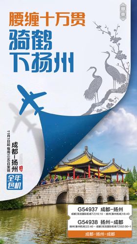 骑鹤下扬州