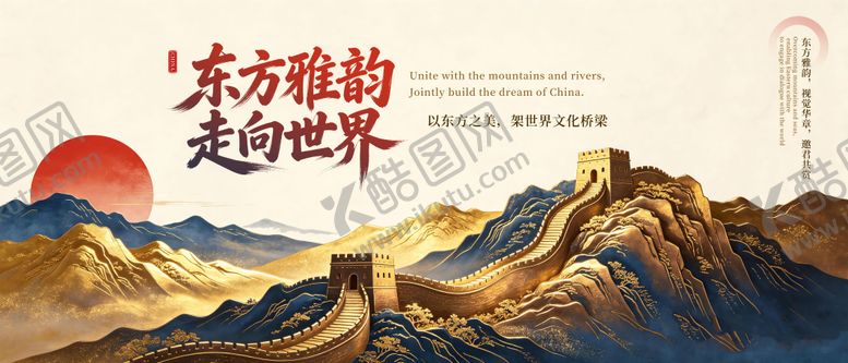 编号：75974207121854463593【酷图网】源文件下载-东方雅韵主画面