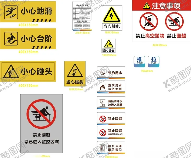 编号：15911312071502476845【酷图网】源文件下载-安全标识