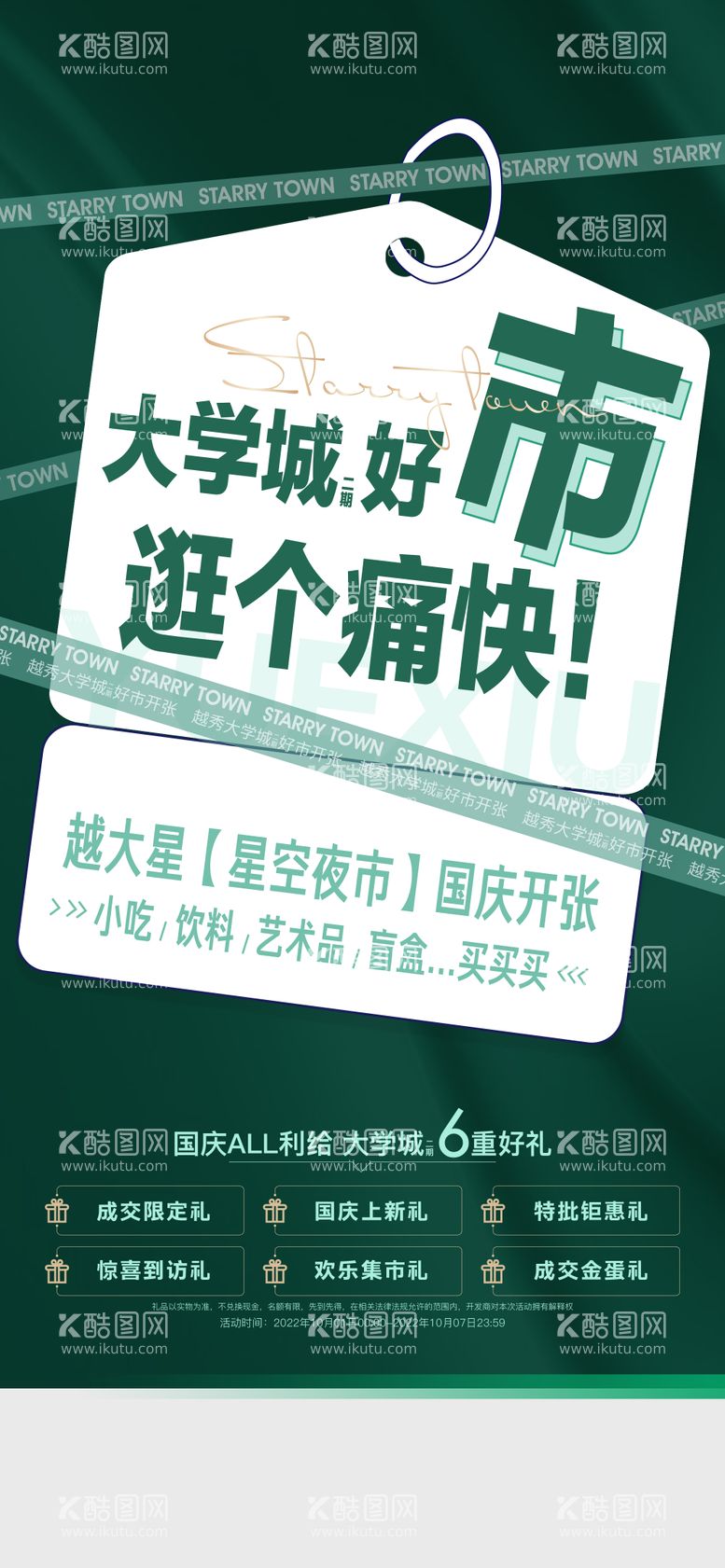 编号：55595411212042018297【酷图网】源文件下载-地产热销活动海报