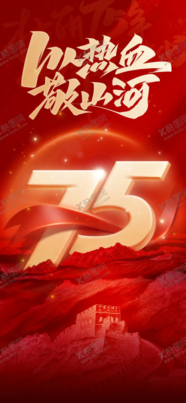 编号：16293602222343497250【酷图网】源文件下载-国庆节图片