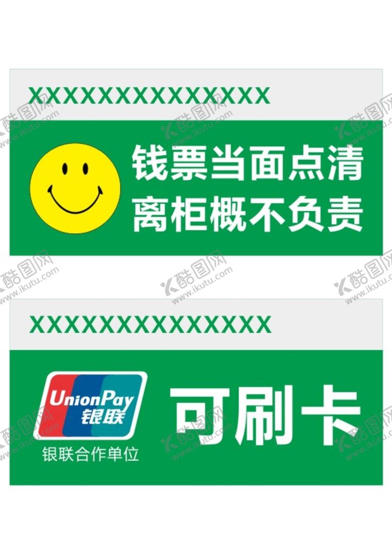 编号：84001501250327336365【酷图网】源文件下载-医院刷卡贴纸