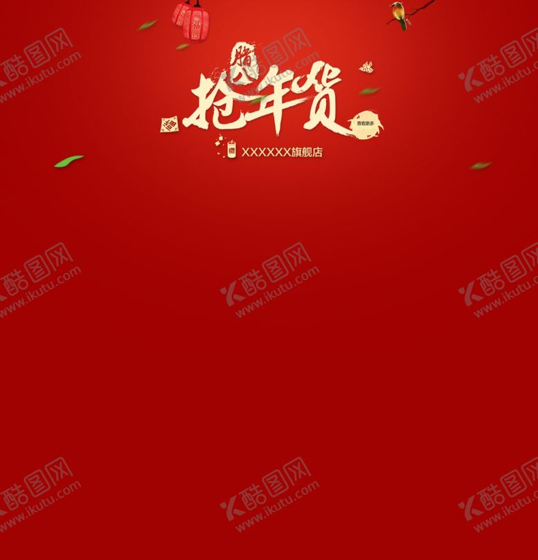 编号：23471904180412482633【酷图网】源文件下载-腊八节海报