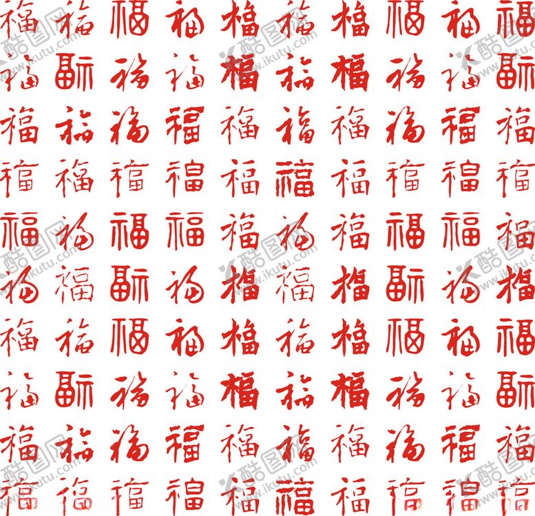 编号：82820804011406393551【酷图网】源文件下载-福字