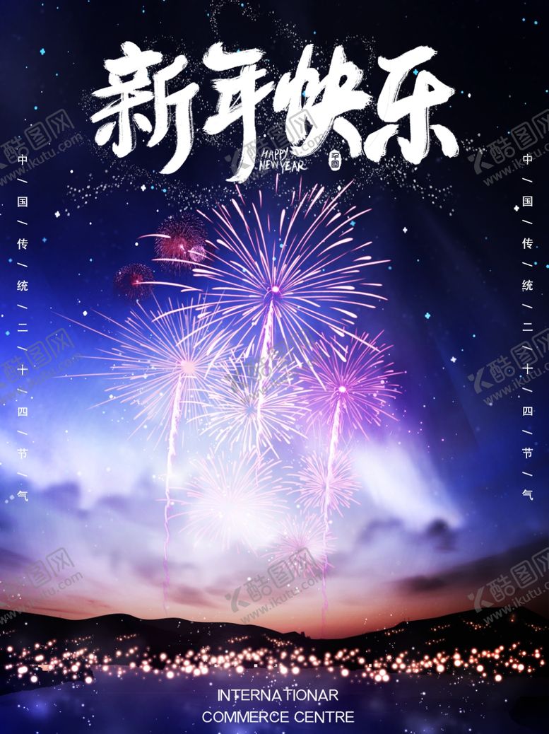 编号：73960310292352324204【酷图网】源文件下载-新年快乐