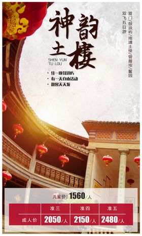 神韵土楼